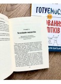 Готуємося до виховання підлітків : Порадник для батьків
